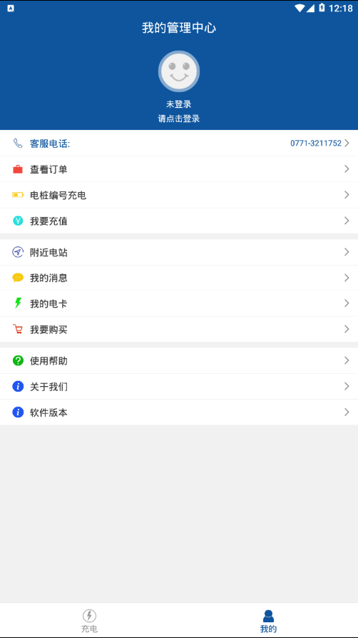 特安充个电  v1.2图3