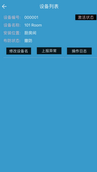 机器人保安  v1.3.3图3