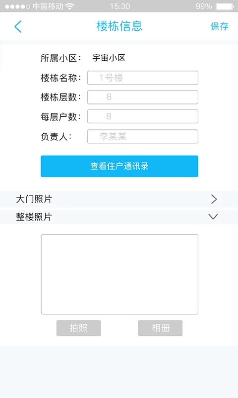 众享智慧社区物业版  v1.0图4