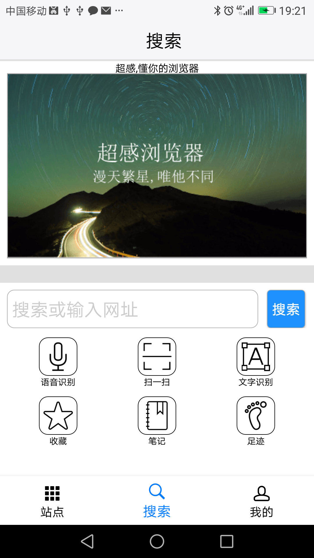 超感浏览器  v1.2.6图1