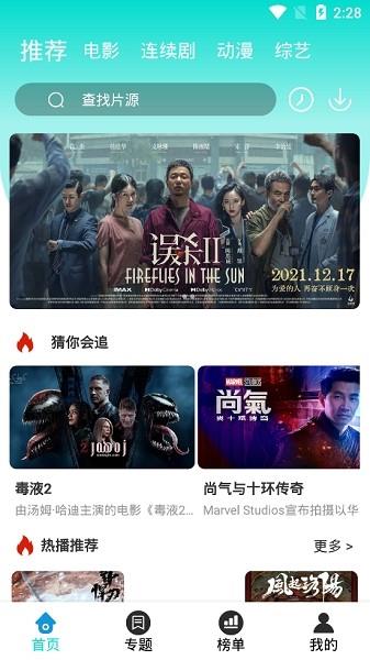 爱搜影视  v1.1.0图4