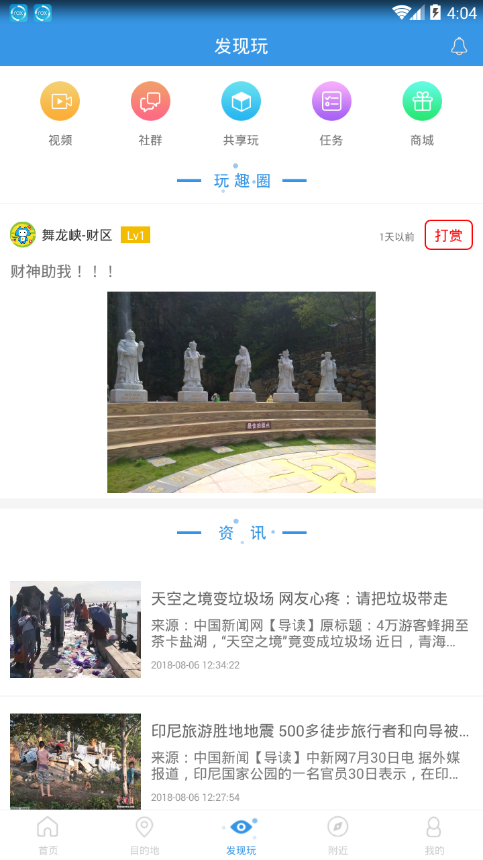 玩趣旅游  v1.0图3