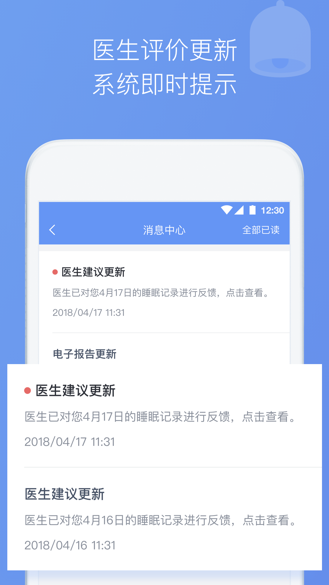 睡眠医生  v1.5.0-release图3