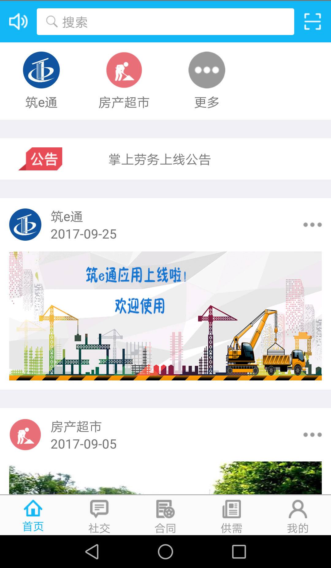 贵阳住建  v2.0.0图1