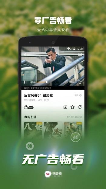 联通沃视频手机客户端  v7.1.6图2