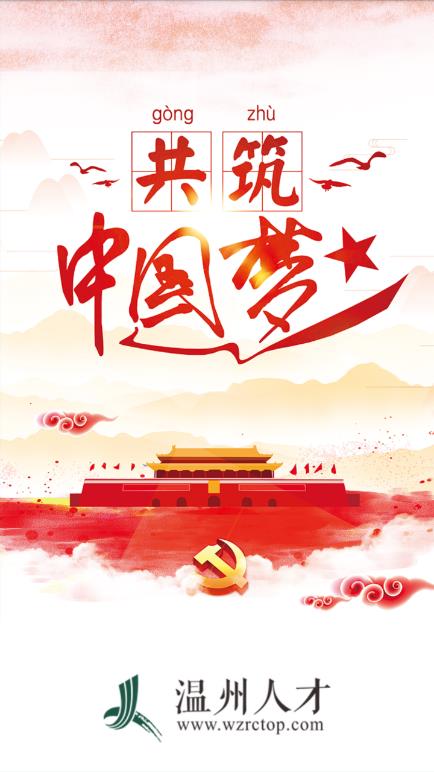 温州人才  v1.3.6图1