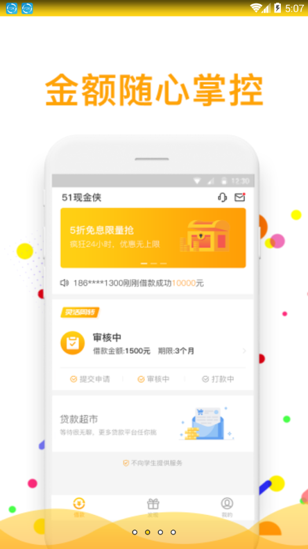 51现金侠  v1.0.00图2