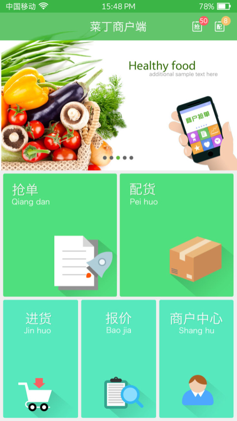 菜丁商户平台  v3.7.1图3