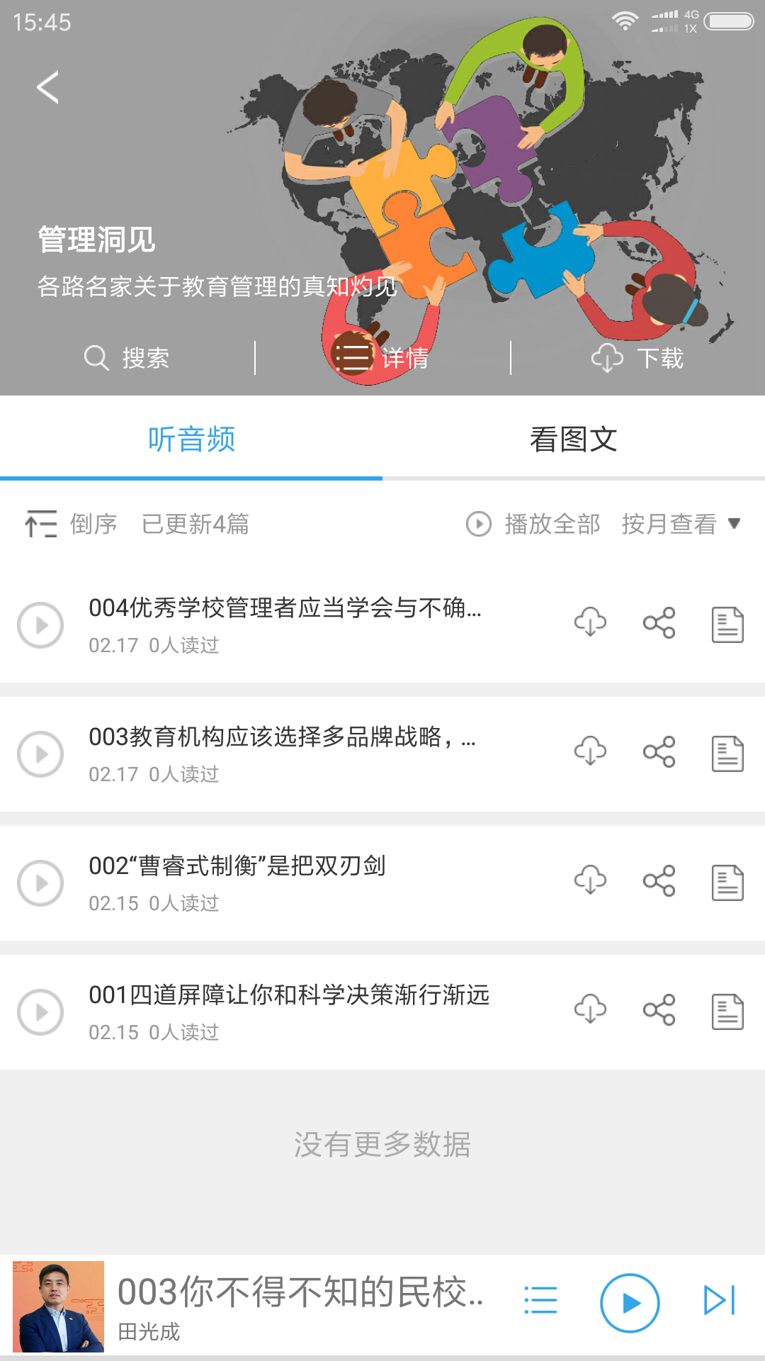 师之  v1.0.1图2