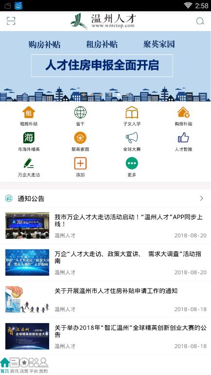 温州人才  v1.3.6图2