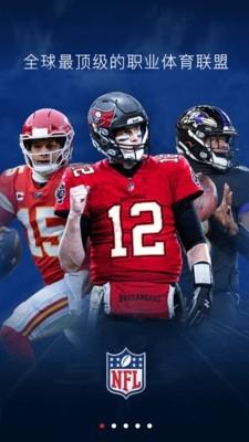 NFL橄榄球  v3.3.1图1