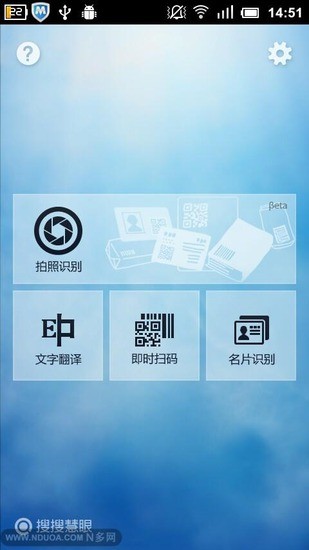 soso慧眼  v2.0.0.210图1