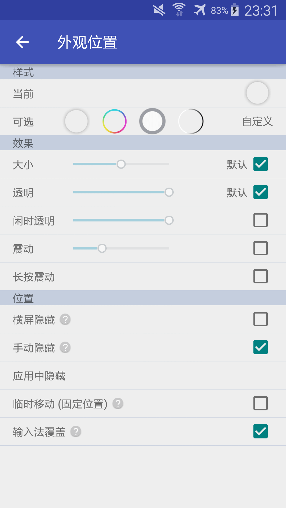 简悬浮pro  v2.3.0图4