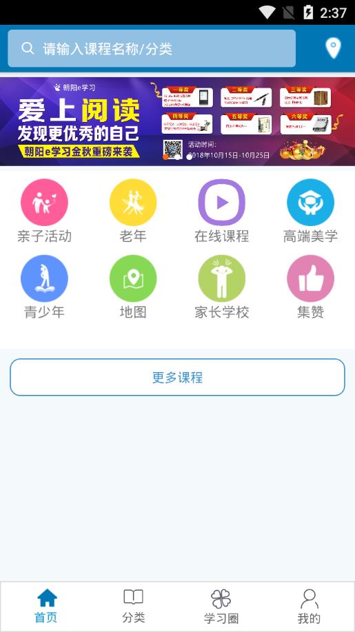 朝阳e学习  v4.0.9图4