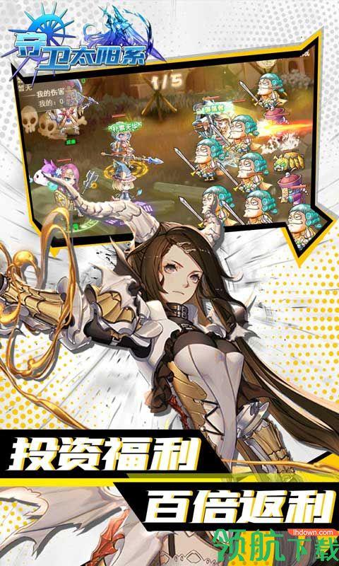守卫太阳系每日百抽版  v1.0.0图1