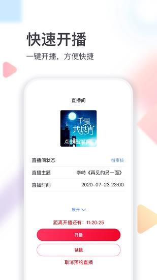 云听主播版客户端  v1.0.0.73图3