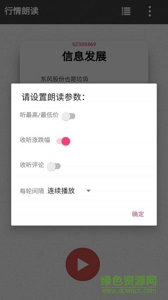 行情朗读  v2.0.7图2