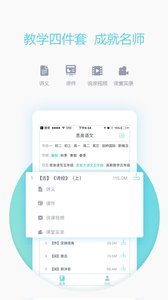 爱学习教师端  v3.1.5图3