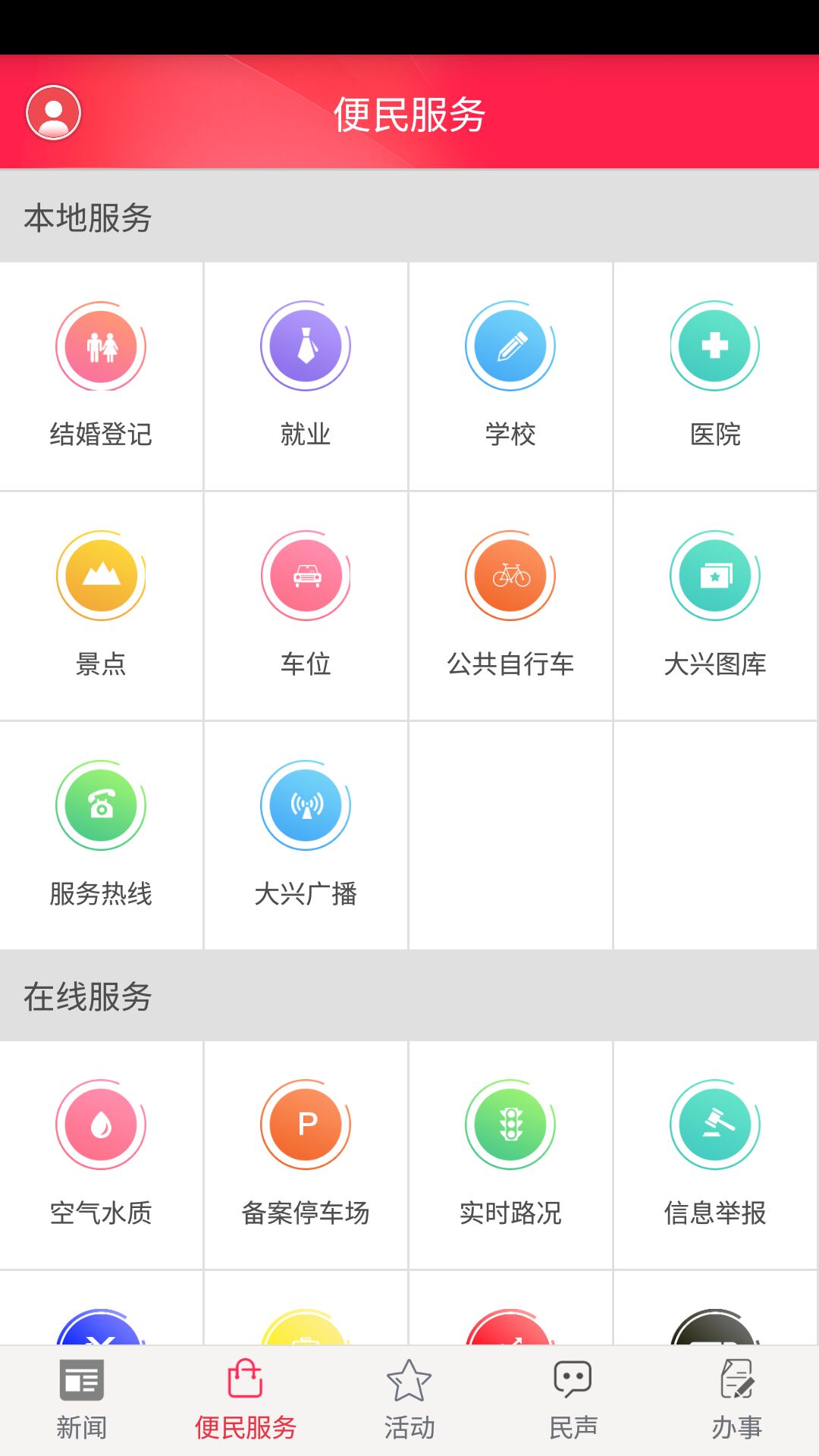 北京大兴  v2.1.2图4