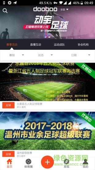 动宝足球官方版  v5.1.2图4