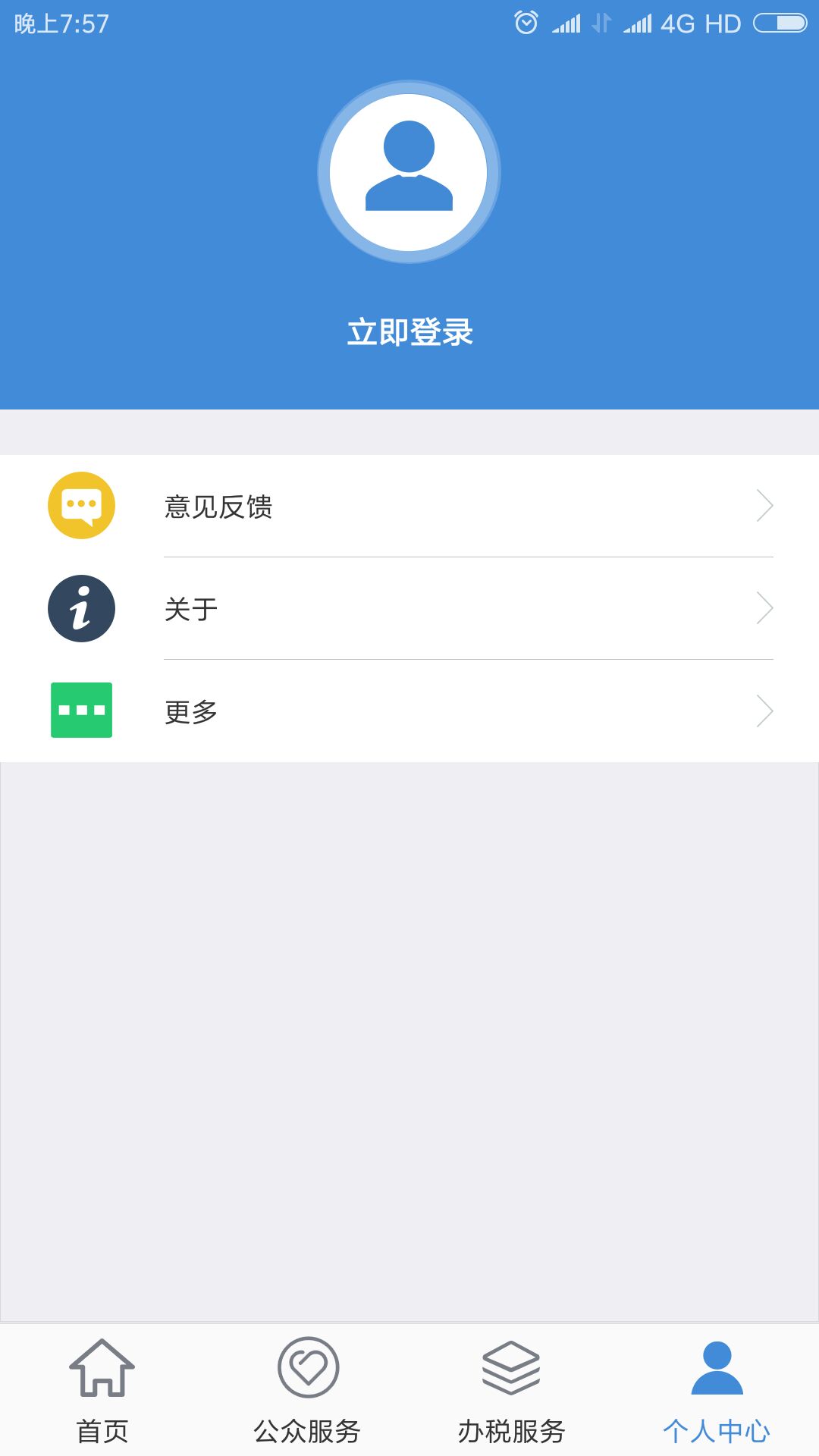 宁波税务（自然人端）  v1.0.4.0615图4