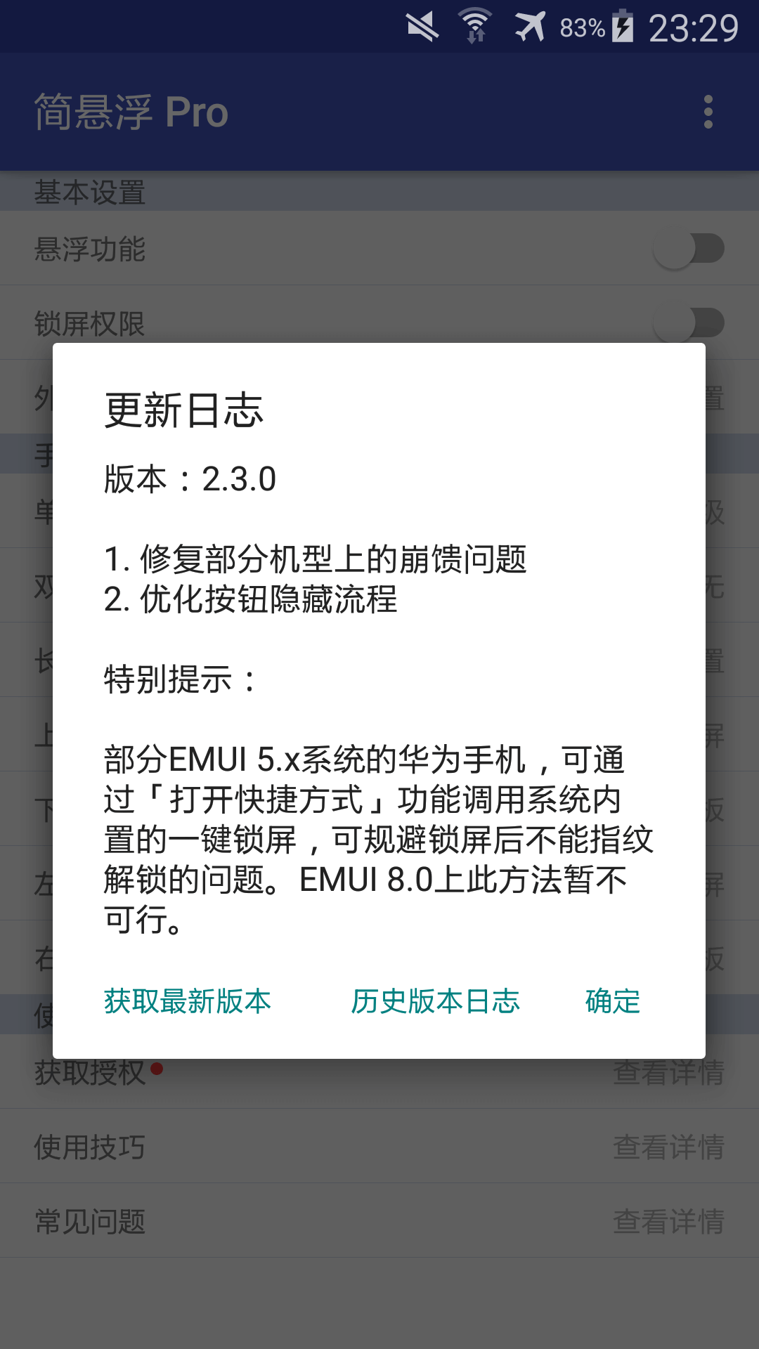 简悬浮pro  v2.3.0图1