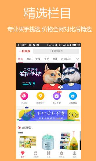 一折好券  v1.5.3图1