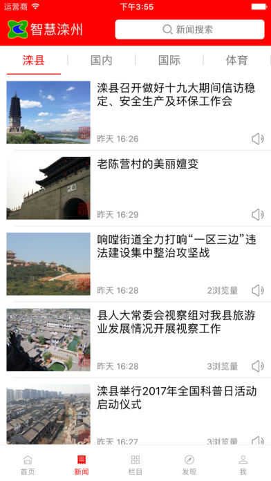 智慧滦州  v5.1.3图2