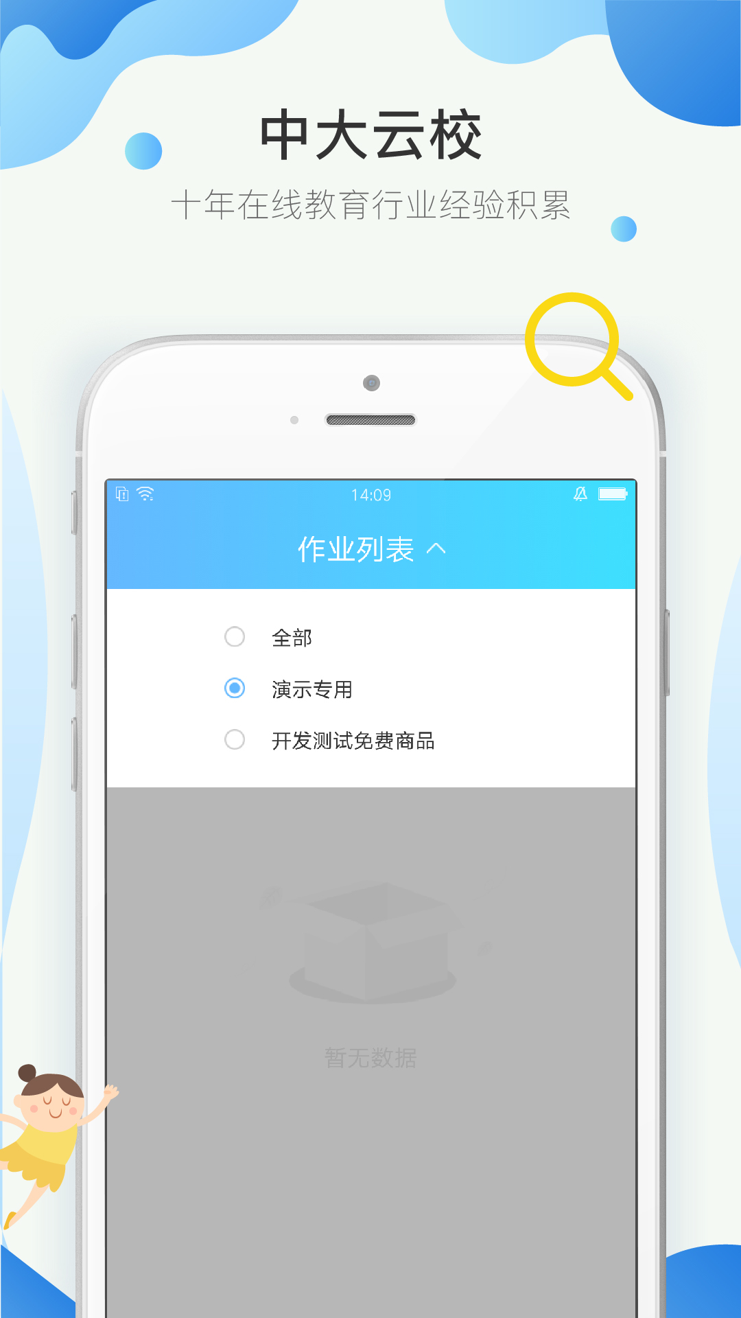 中大云校  v1.0.0图1