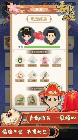 古代人生（DynastyLife）  v1.4.69图3