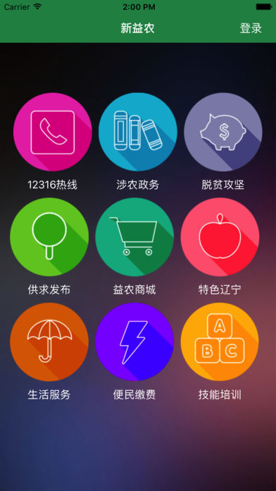 新益农  v2.0.7图4