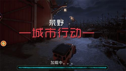 荒野城市行动  v1.0.1图1