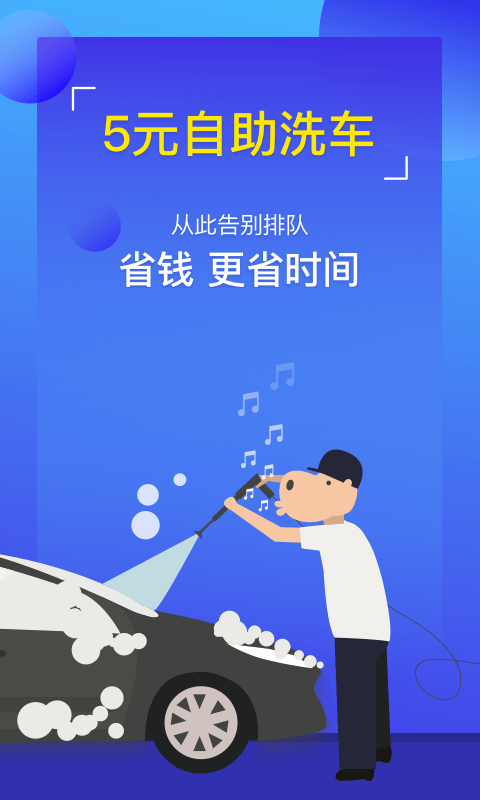 河马自助洗车  v1.0.1图3