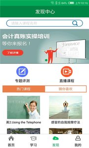 广州终身学习  v1.13.19图1