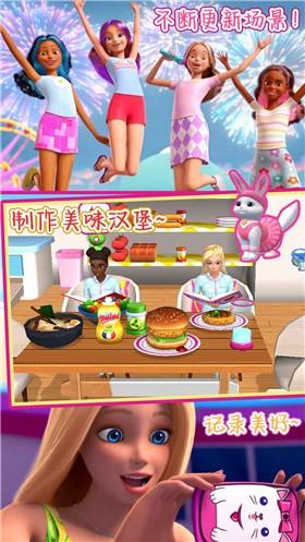 芭比梦幻公寓历险  v1.0图2