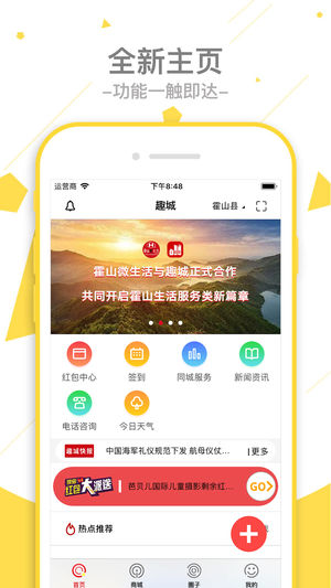 趣城  v2.0图1