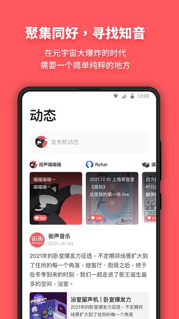 街声音乐(StreetVoice)  v4.1.7图4