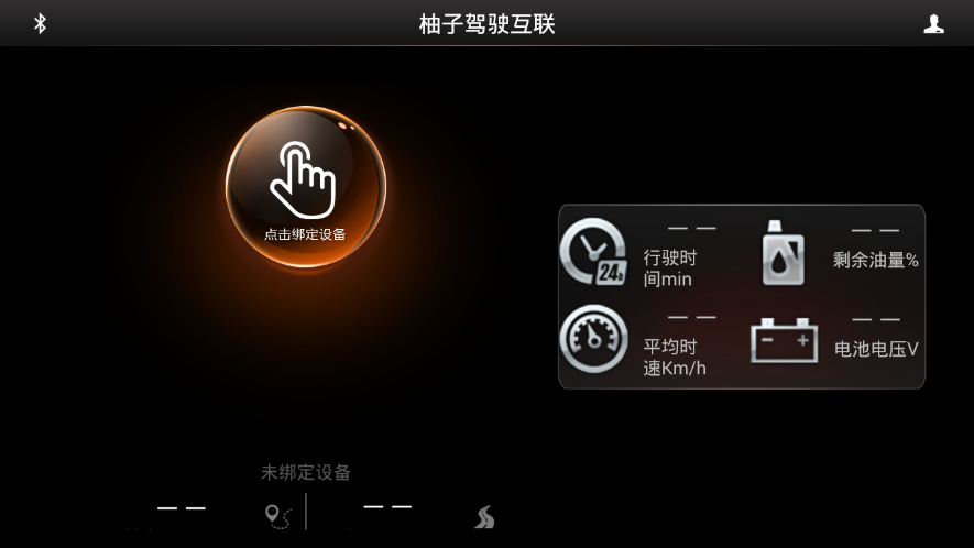 柚子驾驶互联云镜版  v1.0.5图1