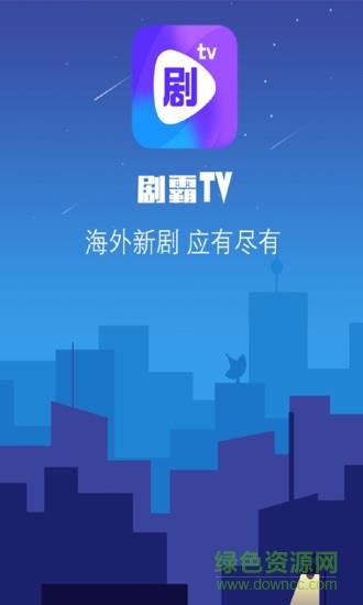 剧霸tv  v1.2.1图2