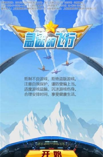 急速的飞行  v1.0.0图2