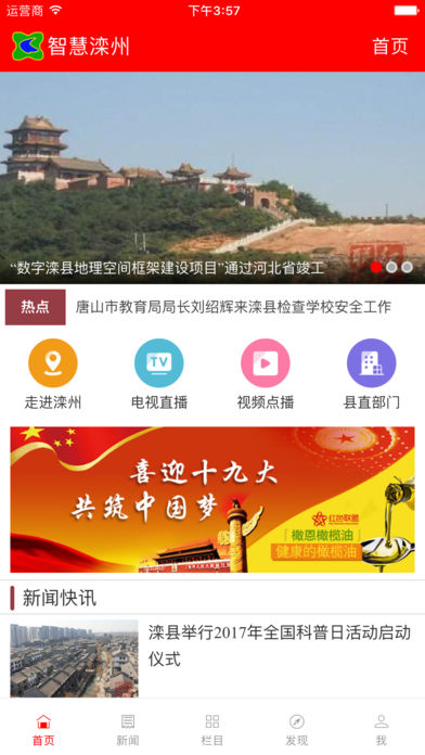 智慧滦州  v5.1.3图1