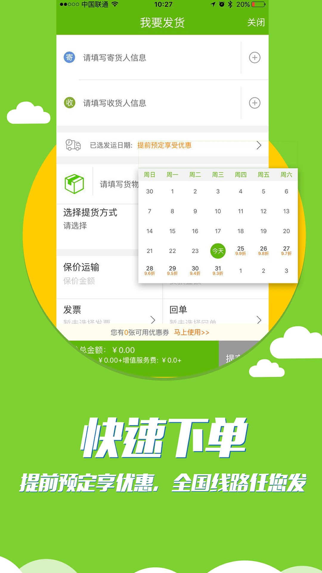 联盟速运  v1.6.2图4