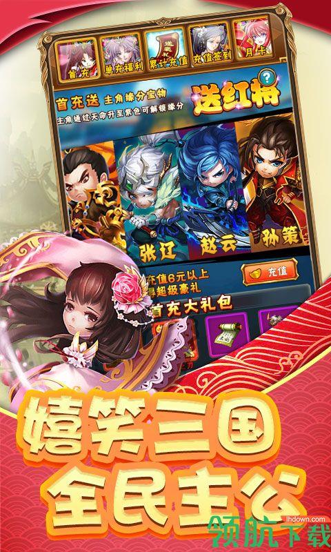 调教三国参见主公至尊版  v1.0图1