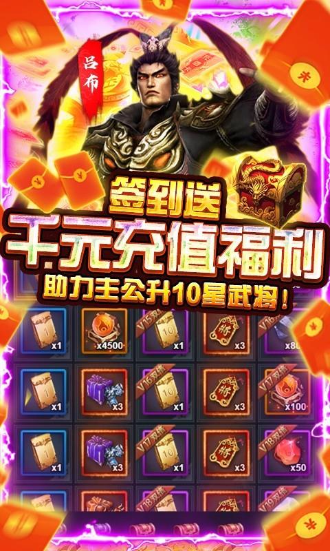 骑战三国  v1.0.0图3