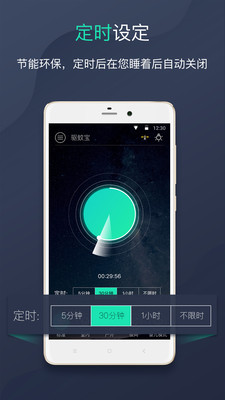 驱蚊器  v1.3图2