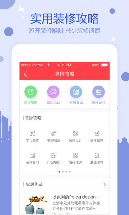 装修  v1.0.9图4