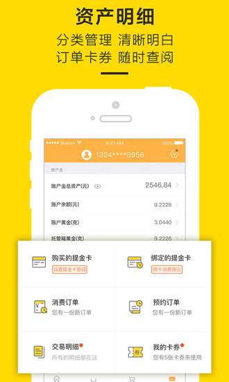 金当家  v2.3.0图4