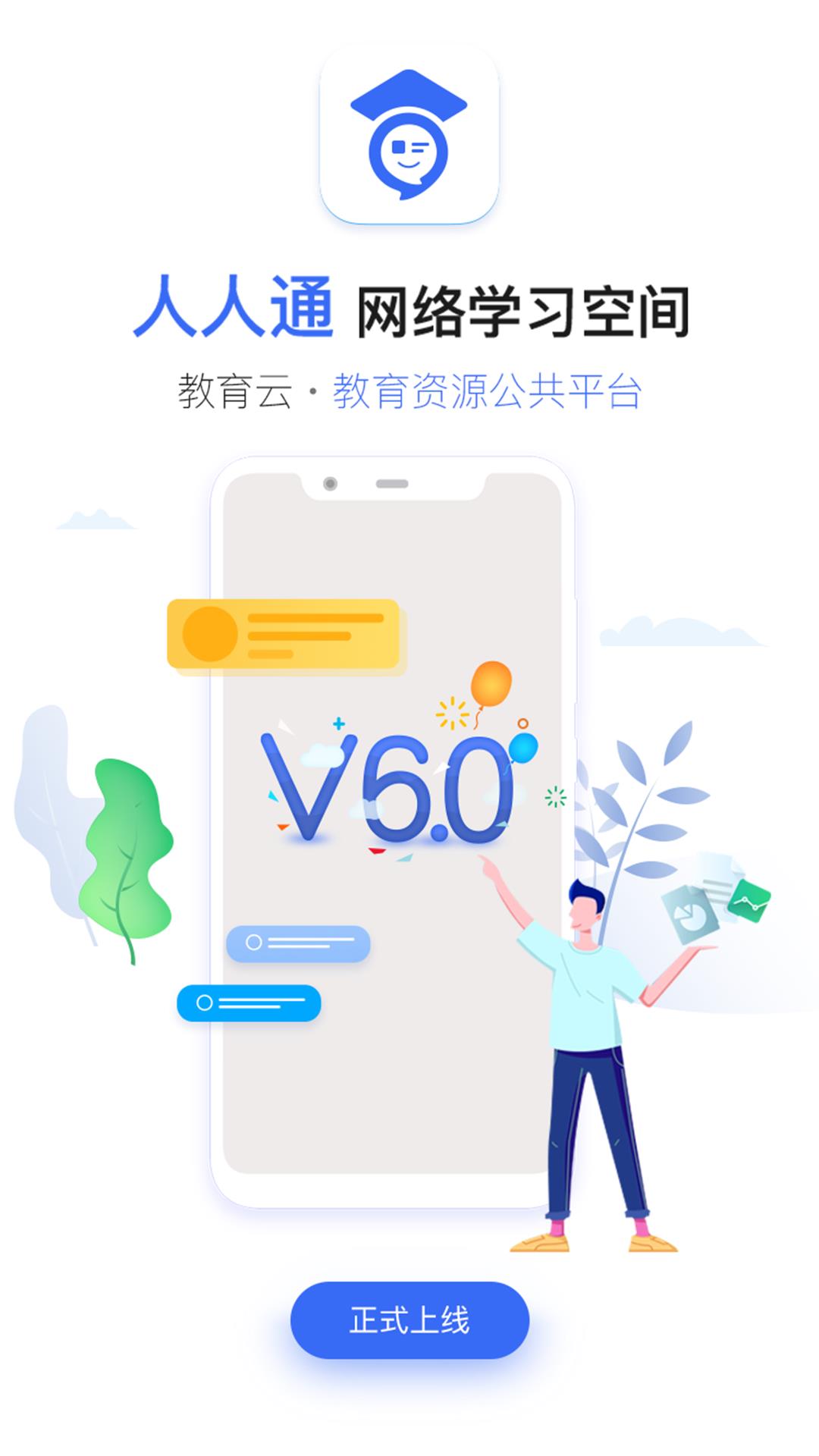 家校帮  v6.9.6图1