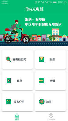 海纳充电桩  v1.1.2图3