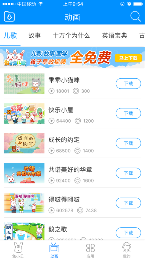 兔小贝大全  v1.0图2